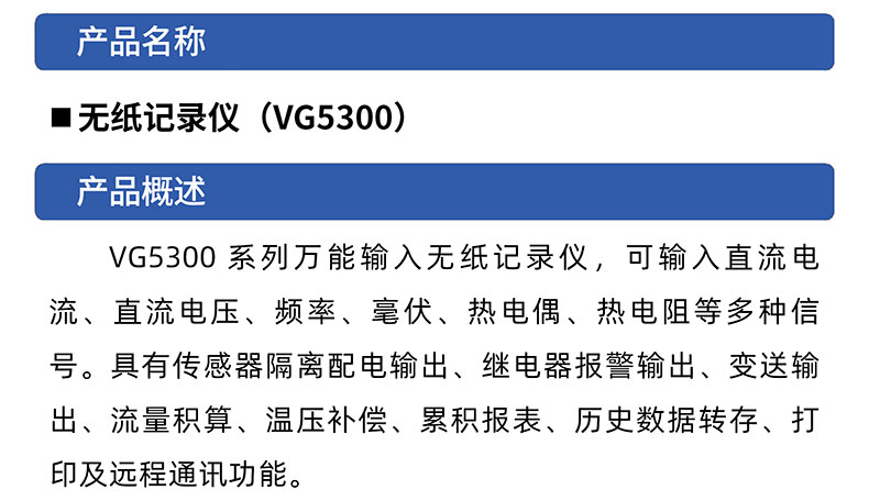 威斯尼斯人60555无纸记录仪（VG5300）无纸万能输入，厂家直销，品质保障插图1